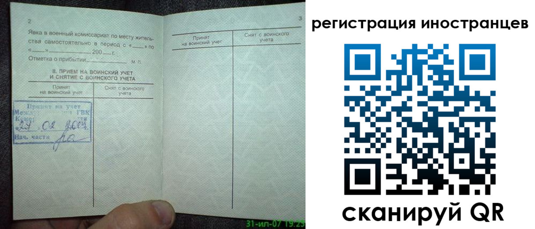 временная регистрация для всех в Кинеле
