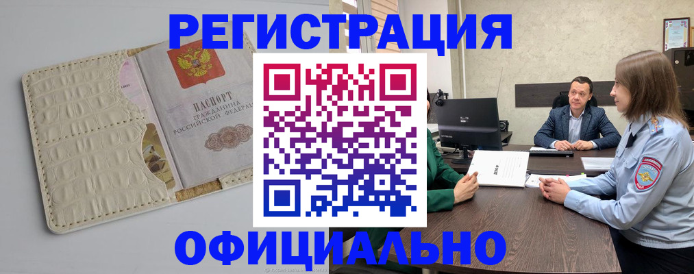 временная регистрация для школы в Кинеле